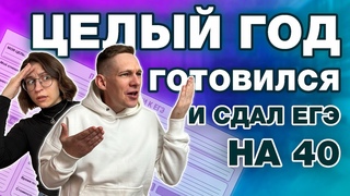 С чего начать подготовку к ЕГЭ, если хочешь сдать на 80+