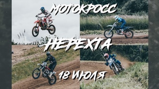 МОТОКРОСС НЕРЕХТА.ТУРНИР СПОРИТ ВОЛОГДА  СПОРИТ КОСТРОМА  г. ЗНАМЕНИТЫЕ ГОНЩИКИ РОССИИ