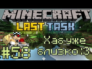 Last Task часть 58 “Хаб уже близко :3“
