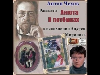 чехов анюта