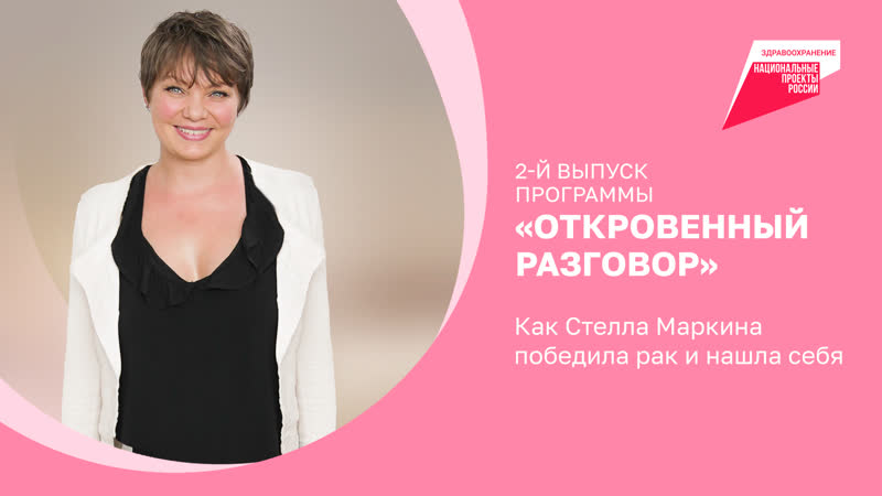 Как Стелла Маркина победила рак и нашла