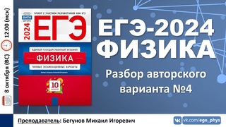 ЕГЭ-2024 по физике. Разбор авторского варианта №4