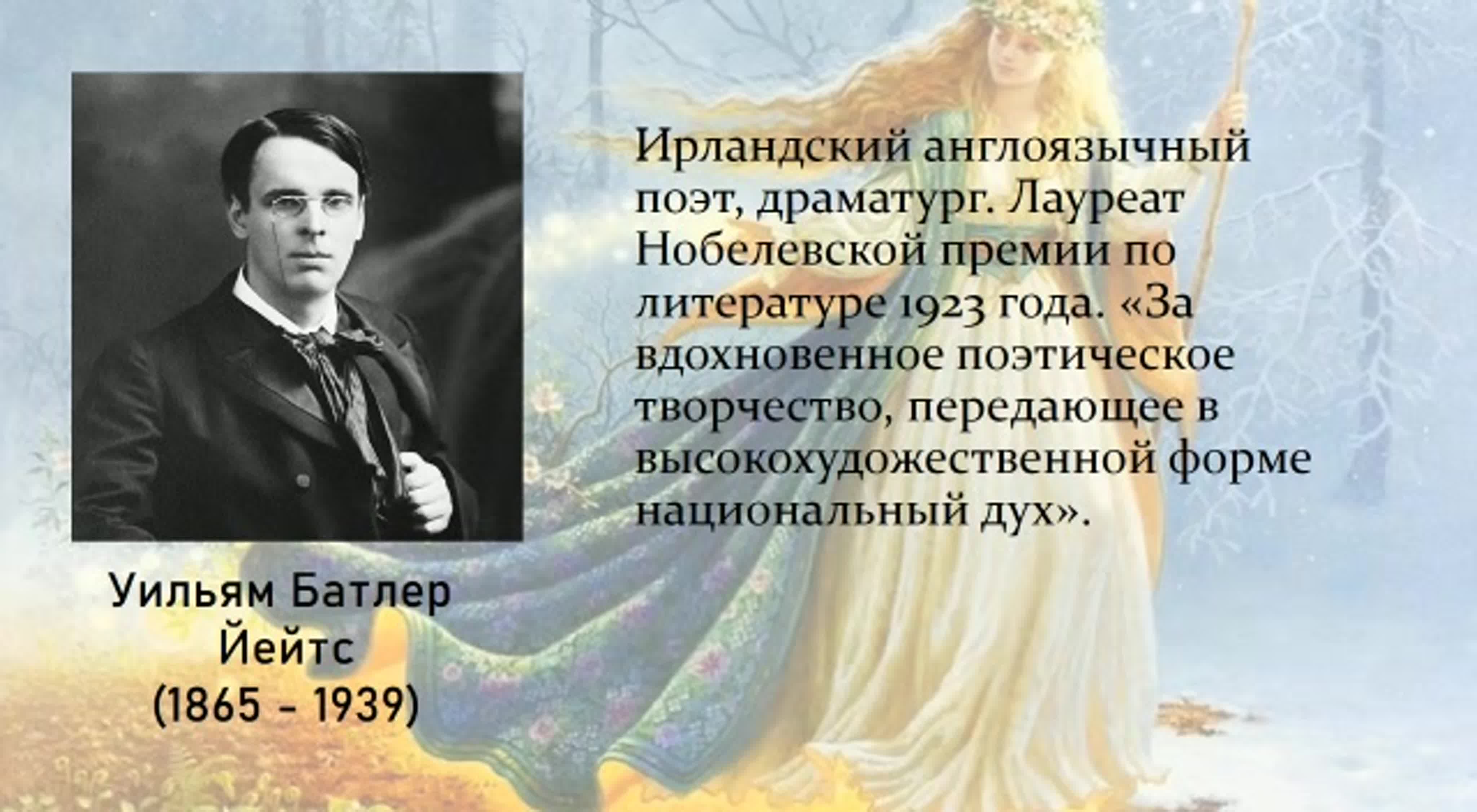 Фотопортрет вильям батлер йейтс. Уильям батлер йейтс. Ирландские поэты. Поэзия ирландии. Ирландские поэты.