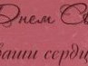 Сергей Воронов | Новосибирск