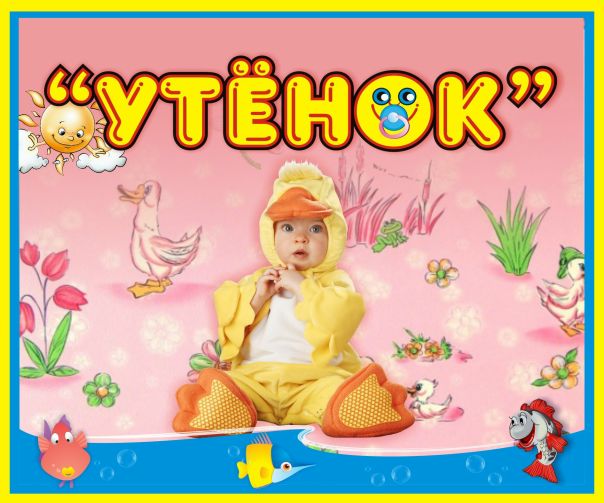 Утенок Магазин Детской Одежды