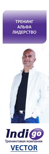 Альфа тренинг