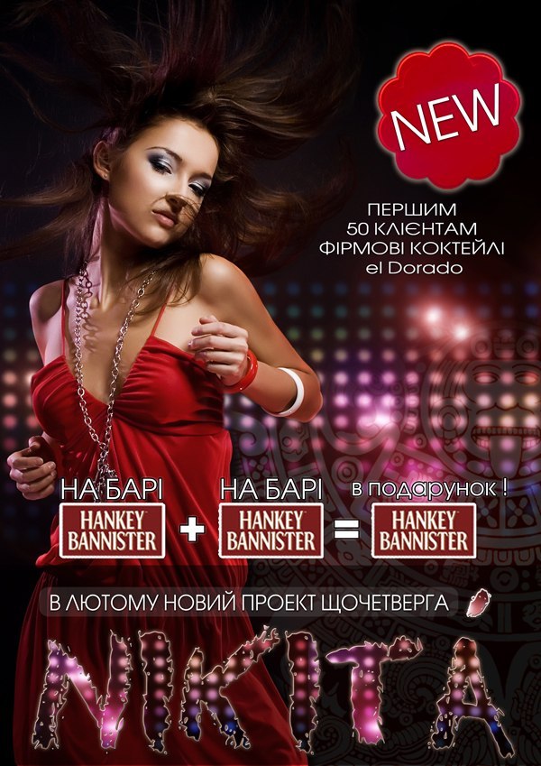 El Dorado | Ивано-Франковск