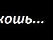 Анюта Ефименко | Могилёв