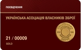 №42, Українська Власників зброї, Киев №42, Українська Власників зброї, Киев