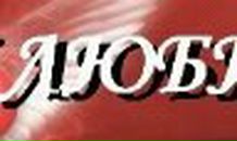 Инна Чукарина | Луганск