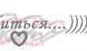 Наська Киселёва | Канск