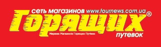 Магазин Горящих Путевок Пермь Официальный Сайт