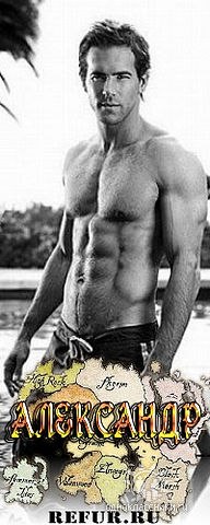 Александр Онищенко | Павлыш