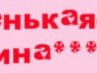 Анастасия Якушева | Полоцк
