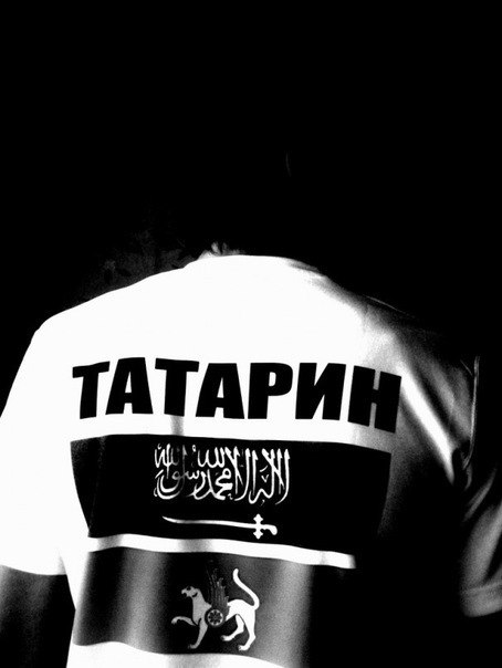 мода стиль картинки с надписью про татаров положили отдельную комфортабельную