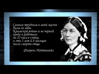 1855 флоренс найтингейл. флоренс найтингейл. флоренс найтингейл в детстве. шинна флоренс. флоренс шинн.