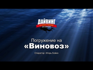 Транспорт Виновоз