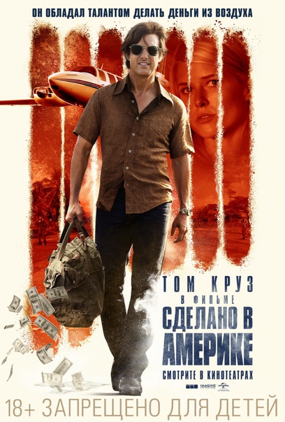 www.kinopoisk.ru/film/sdelano-v-amerike-2017-837552/ www.kinopoisk.ru/film/sdelano-v-amerike-2017-837552/