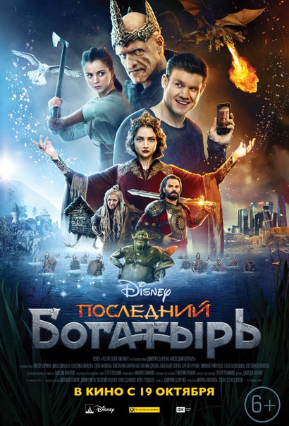 www.kinopoisk.ru/film/posledniy-bogatyr-2017-976642/sr/2/ www.kinopoisk.ru/film/posledniy-bogatyr-2017-976642/sr/2/