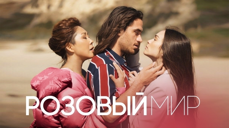 Премьера. Анита Цой - Розовый мир