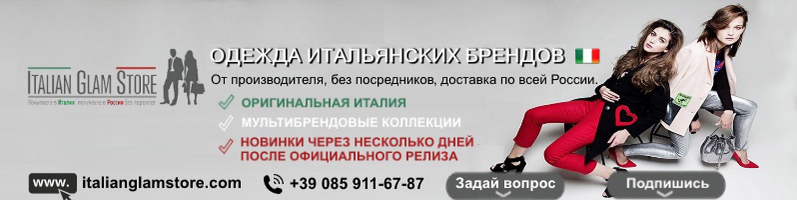 Интренди Интернет Магазин Италия