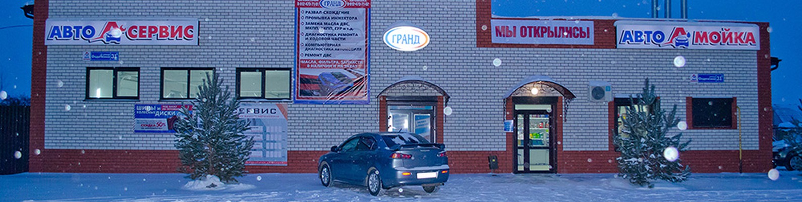 "Гранд" Автосервис Автомойка | ВКонтакте