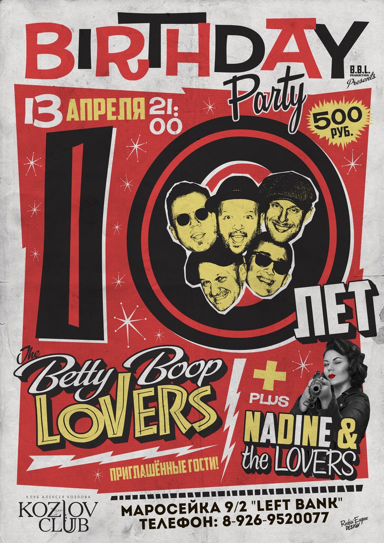 13.04 The Betty Boop Lovers 10 лет в клубе Алексея Козлова! 13.04 The Betty Boop Lovers 10 лет в клубе Алексея Козлова!