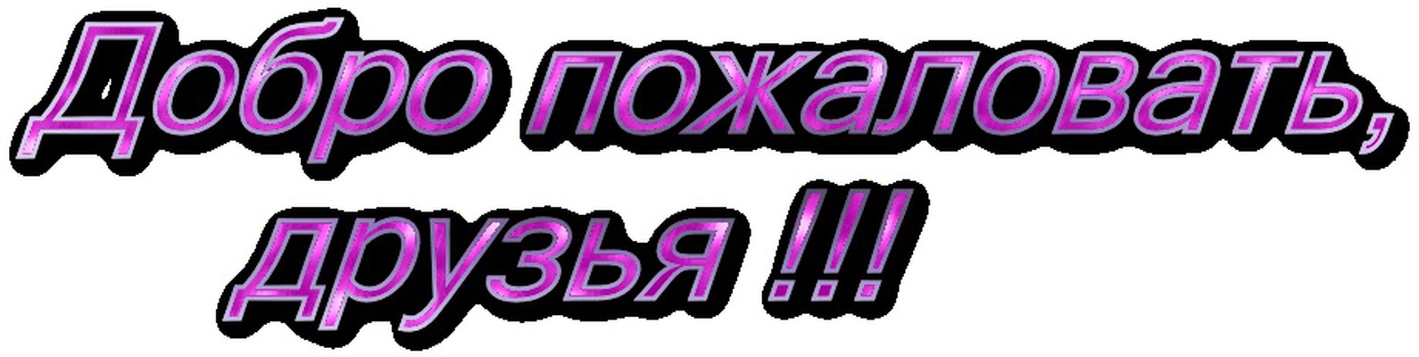 Картинка для блога приветственная