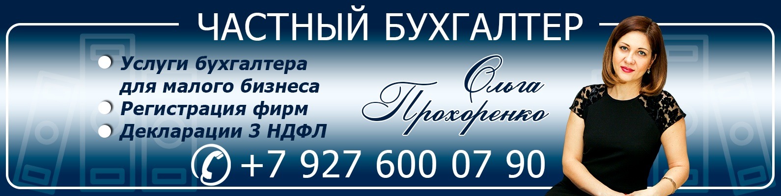 Бухгалтер Самара |Бухгалтерские услуги в Самаре| | Профессиональный ...