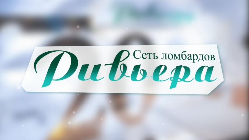 Комиссионный Магазин Ривьера