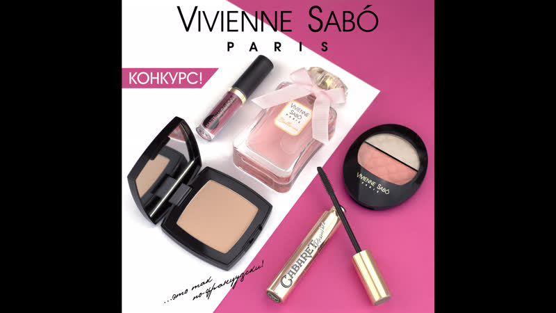 Итоги конкурса Vivienne Sabo 28 марта