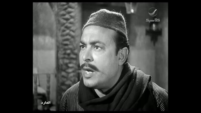 El mared (1964)