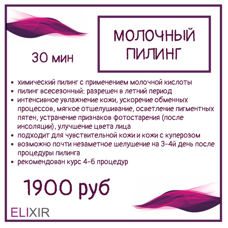 Bielita пилинг для лица professional face care лактопилинг молочная кислота 30%. Молочный пилинг 30. Markell сыворотка бустер. Пилинг миндальный ультра ultraceuticals. Lacticpeel delicate 30 молочный пилинг.