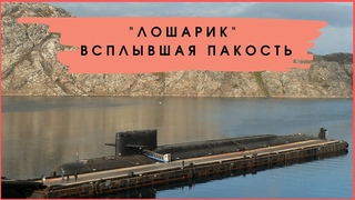 ЛОШАРИК || ИССЛЕДОВАЛИ ДНО РОССИИ