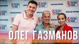 Олег Газманов в вечернем шоу с Юлией Барановской на "Русском Радио" 23.06.2019