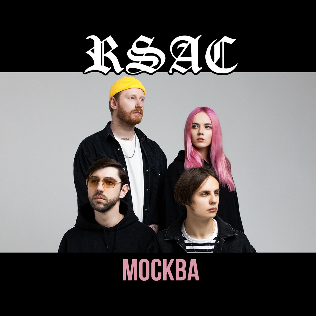 Афиша Москва RSAC / 26.10.2019 / Москва