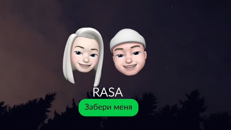 RASA - Забери меня (Lyric Video)