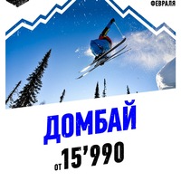Домбай 2020. Это Кавказ детка! Домбай 2020. Это Кавказ детка!