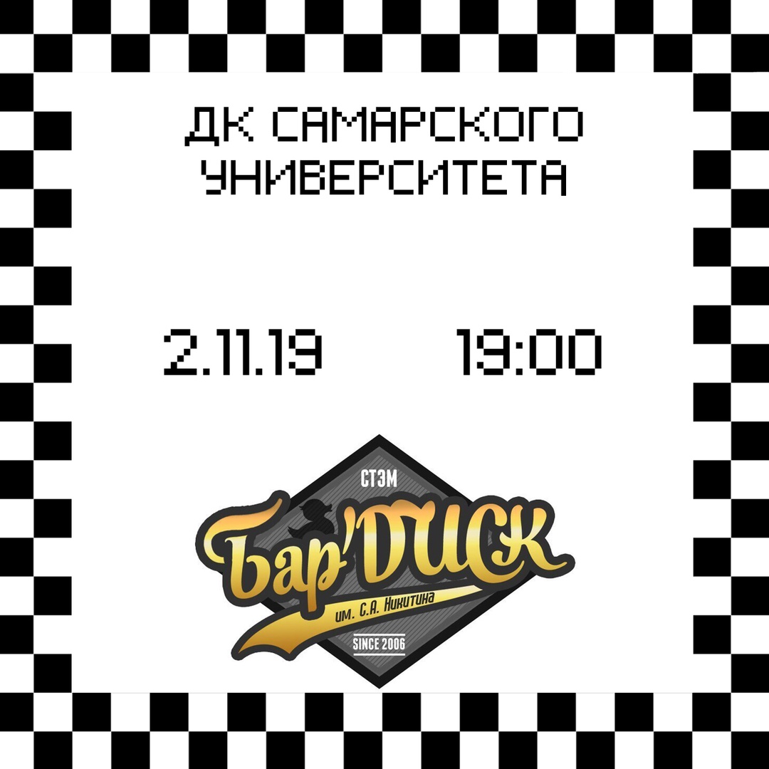 Афиша Самара Не ленись прикатись 2.11.19