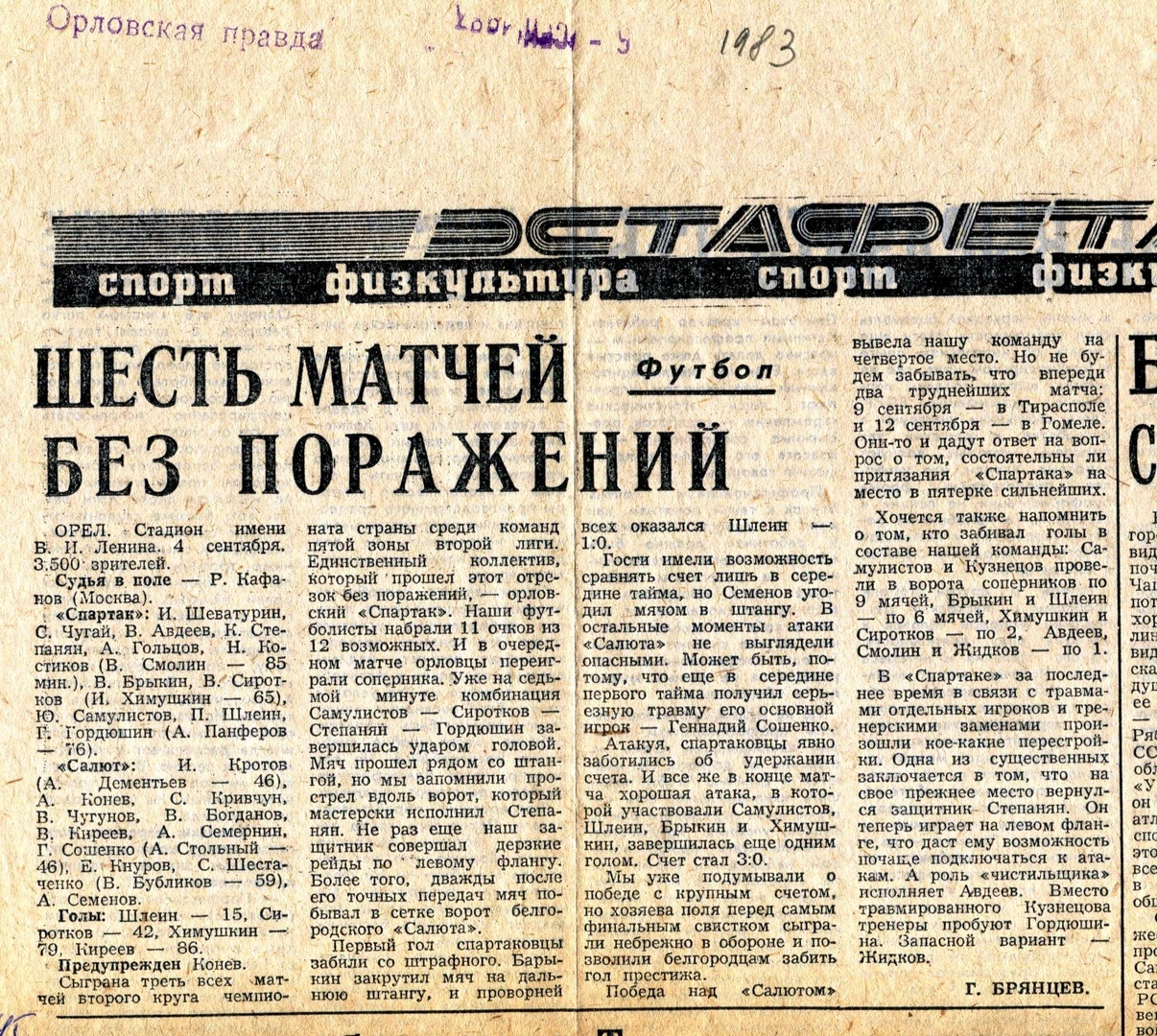 Орловская правда архив номеров. Орловская правда. Газета правда и футбол. «Белгородская правда» времен Великой