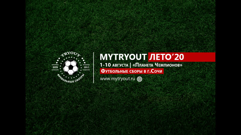 TRYOUT CAMP, Футбольные сборы в г.