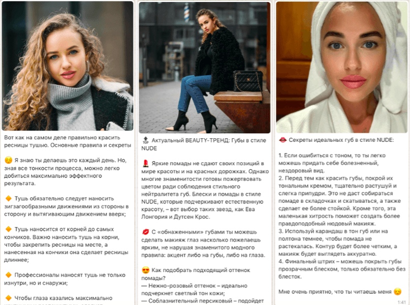 Пример сообщений с полезным контентом