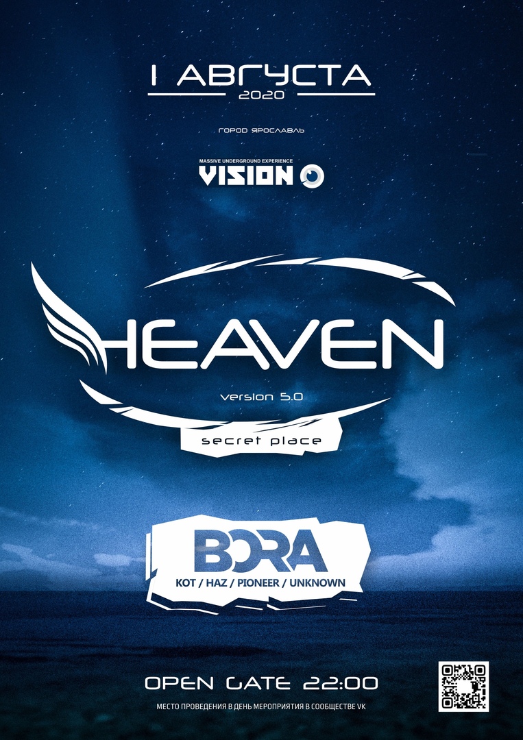 Афиша Ярославль 1 АВГУСТА / H E A V E N / VIZION