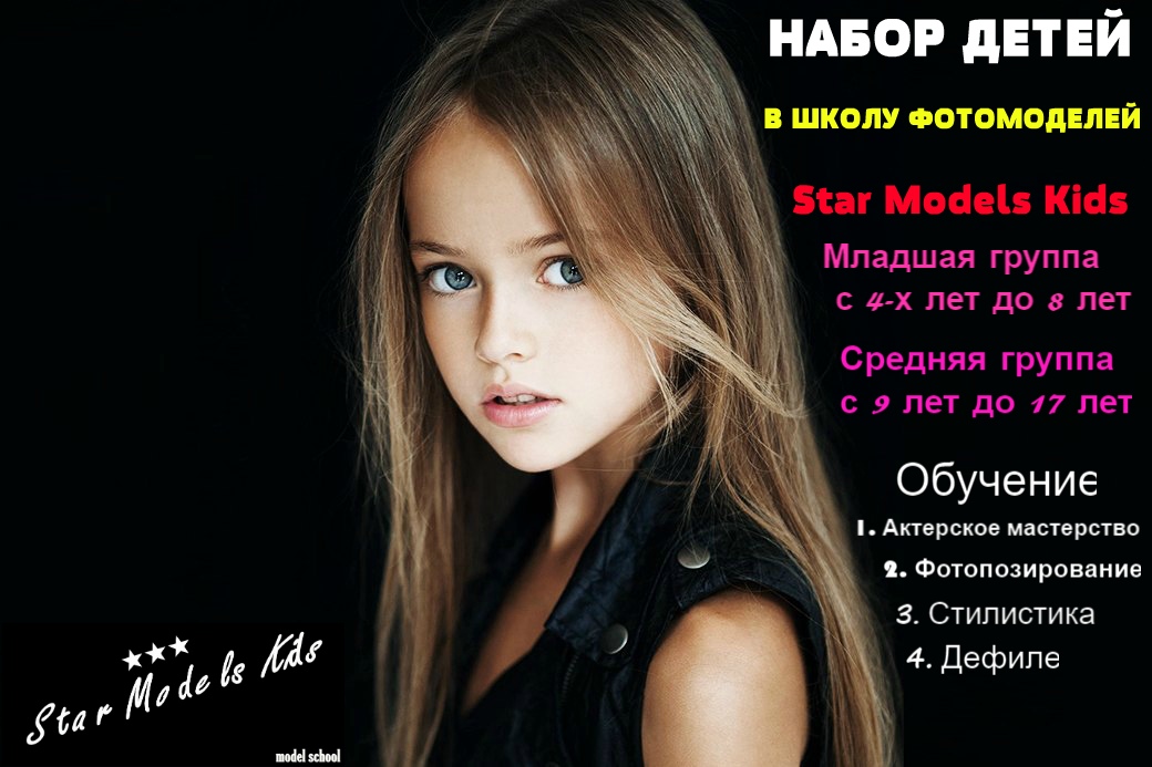 Афиша Тольятти Школа Star Models Kids ТОЛЬЯТТИ