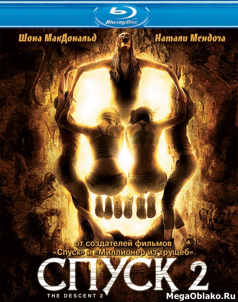 Спуск 2 / The Descent: Part 2 [UNCUT] (2009/BDRip/HDRip)
