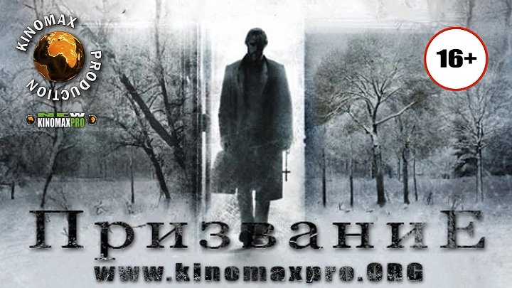Призвание 2013 триллер, криминал, детектив США, Канада,