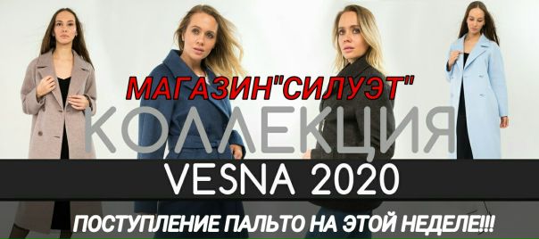 Магазин Силуэт Воронеж Каталог Одежды