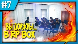 СТАЛ ДПСНИКОМ В [RP BOX]