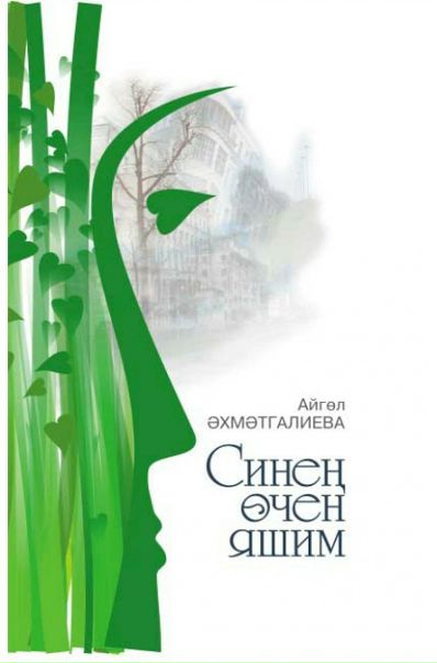 &ldquo;Китапларда - язмышлар&rdquo;, изображение №4