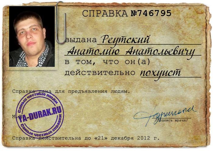 Анатолий Реутский | Гомель